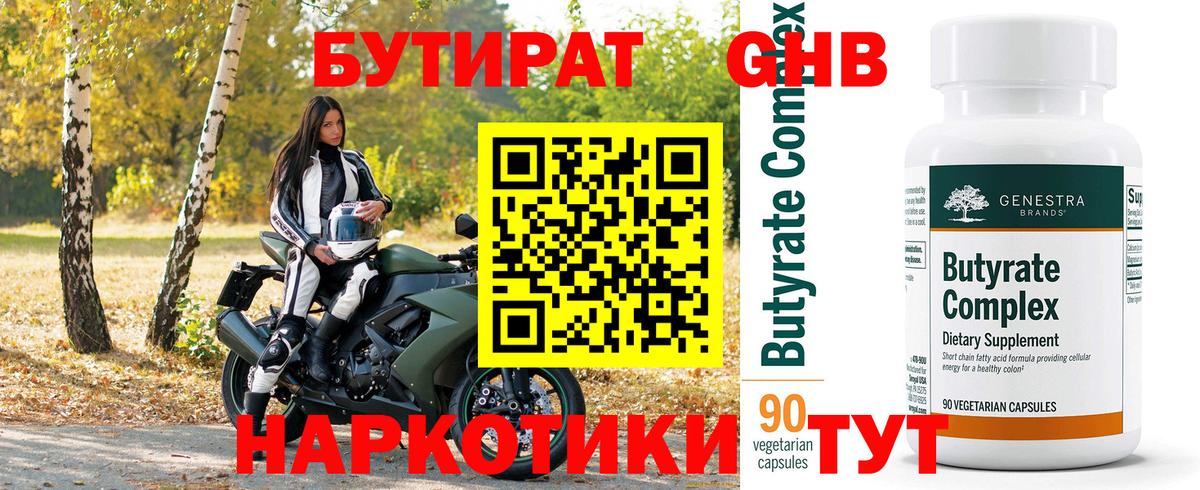 БУТИРАТ жидкий экстази  Бутират  Дубна  Вход с VPN 