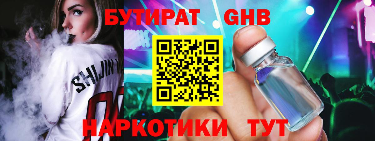 Бутират 99% Дубна