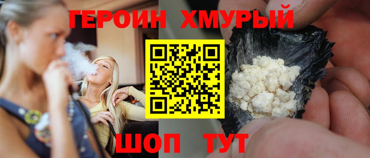 Героин герыч  Вход с VPN  Дубна 