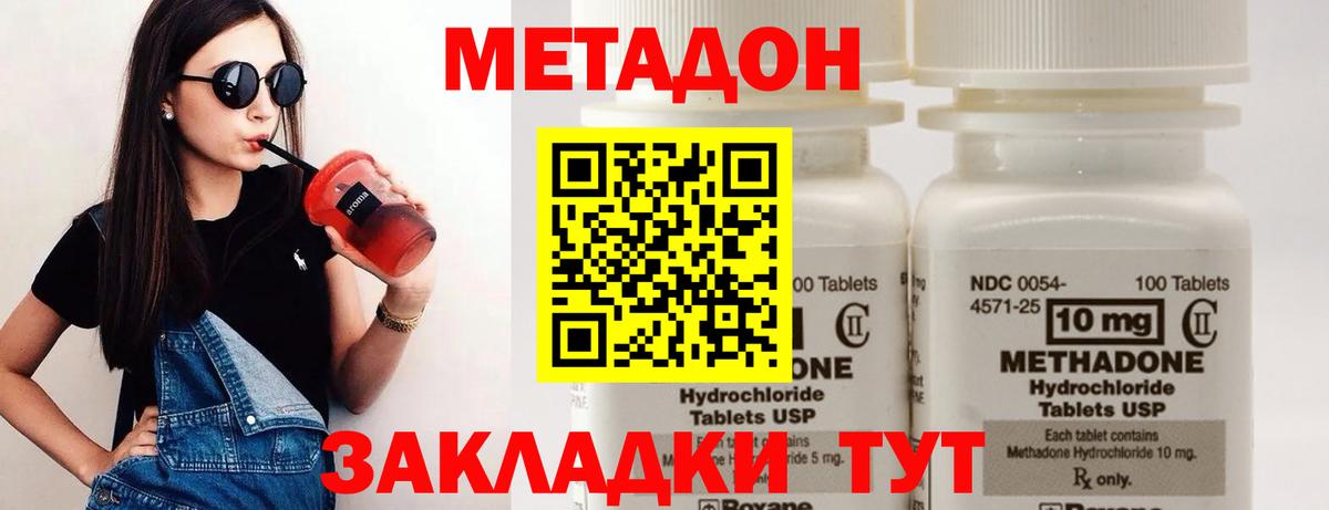 МЕТАДОН VHQ Дубна