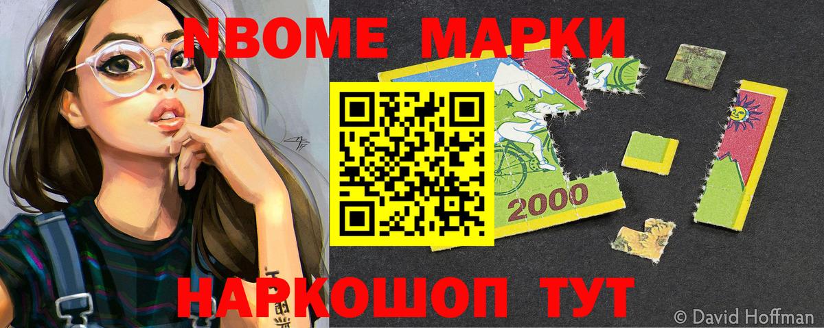 Марки NBOMe 1,8мг Дубна